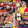 「池上乙葉 足立友梨」爆盛りギャル中華美人姉妹が腕を振るうの無料サンプル動画の画像